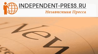 РИА "Независимая Пресса" 