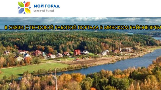 Картинка: Минский район в тестовом режиме подключен к порталу 115.бел