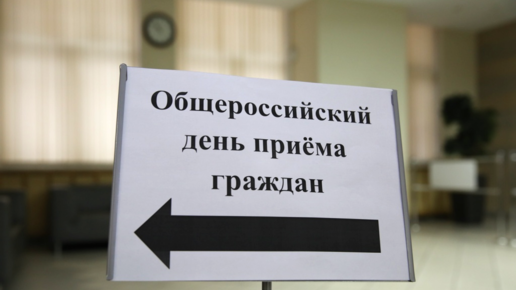 Картинка: В Дагестане проводится общероссийский день приема граждан