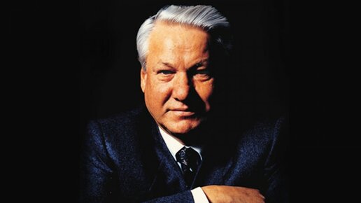 Картинка: Б.Н. Ельцин - первый демократ