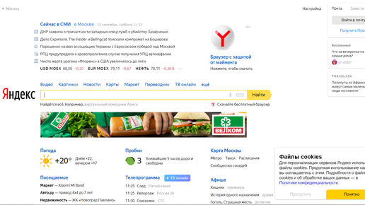 Картинка: Главная Яндекса: да начнётся ад!