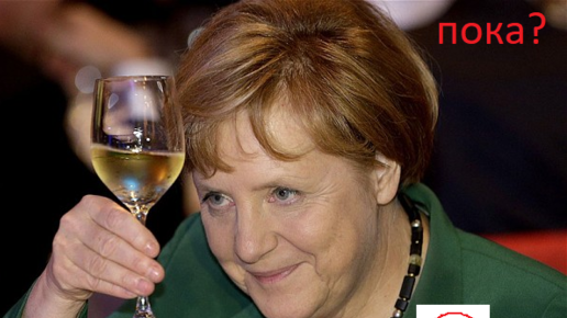 Картинка: Меркель больше не собирается быть канцлером. Как отобразиться на России?