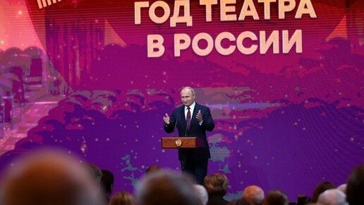 Картинка: Путин открыл Год театра в России
