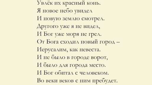 Картинка: Апокалипсис от Иоанна Богослова...Поэма26