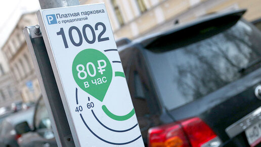Картинка: Стоимость парковки в Москве станет выше, чем  Европе