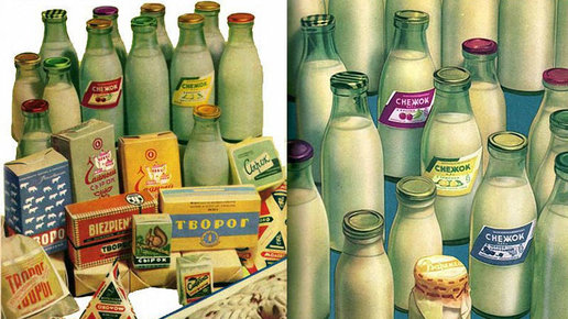Картинка: По волнам нашей памяти: молоко и молочные продукты СССР