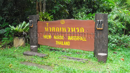 Картинка: Национальный парк Таиланда Кхауяй