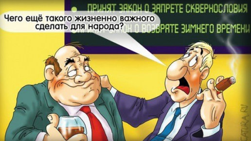 Картинка: Мнение Единой России: это народ должен государству, а не наоборот (видео). А за тех ли мы голосовали?