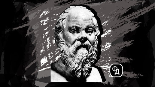 Картинка: Жизнь и смертный приговор: учение Сократа об истине и судьбе