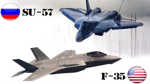 Картинка: Запад утверждает, что их истребитель Ф-35 лучше по всем параметрам нашего Су-57.