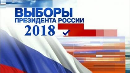 Картинка: Новый срок Путина. Выборы президента РФ