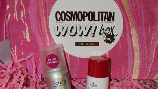 Картинка: Бьюти-бокс WOW! BOX Premium от Cosmopolitan 