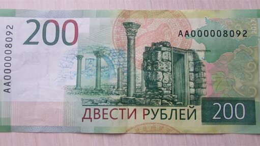 Картинка: Обычная 200 рублей с необычным номером