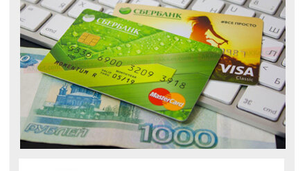Картинка: Условия пользования кредитными картами Сбербанка