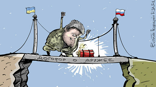 Картинка: «Большой договор», украинская «леди» и «дилижанс дружбы»