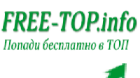 Картинка: FREE-TOP - попади бесплатно в топ