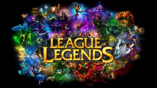 Картинка: League of Legends в 2018. Как сейчас живется новичкам? Стоит ли играть? Ложь и мифы про игру. 