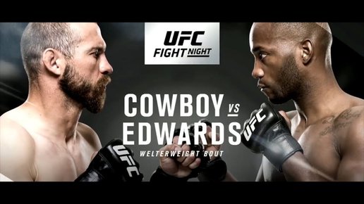 Картинка: UFC Fight Night 132: Cowboy vs. Edwards – прямая трансляция турнира