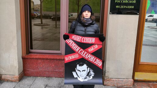 Картинка: Пикет в честь вручения Олегу Сенцову премии Сахарова