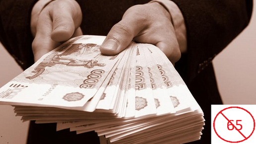 Картинка: Пополнение пенсионного фонда России за счет изъятых средств коррупционеров.