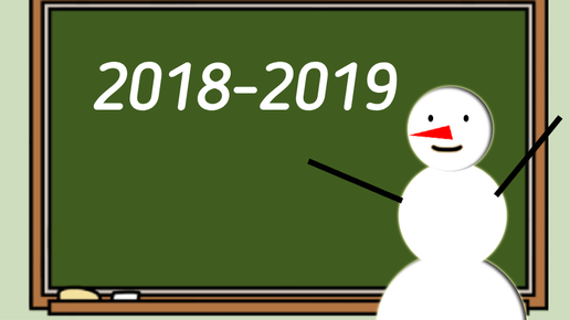 Картинка: Расписание зимних каникул 2018-2019