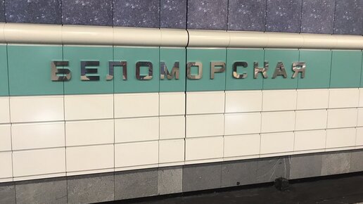 Картинка: Станция метро 