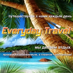 "Everyday Travel"