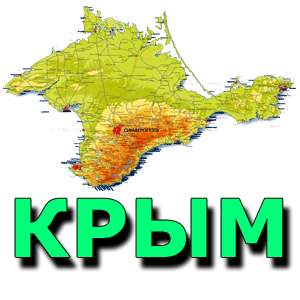 Крым сегодня
