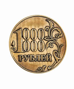 Миллион рублей - бизнес журнал