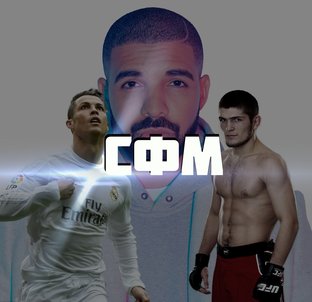 Спор(MMA),футбол,музыка