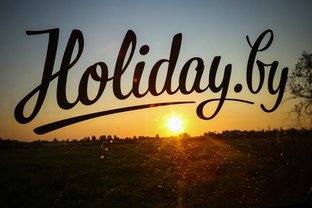 Holiday.by