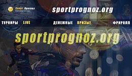 Спорт Прогноз