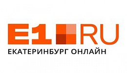 E1.RU новости Екатеринбурга