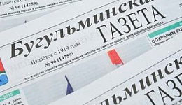 Бугульминская газета