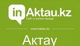 Новости Актау-InAktau.kz 