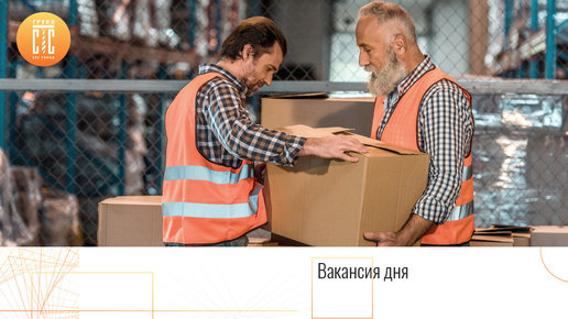 Картинка: Вакансия дня – грузчик
