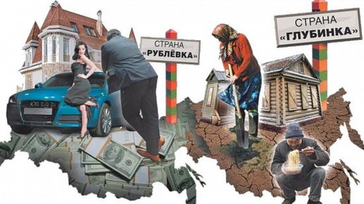 Картинка: От Сингапура до Гондураса: Россия входит в тройку лидеров по неравенству регионов