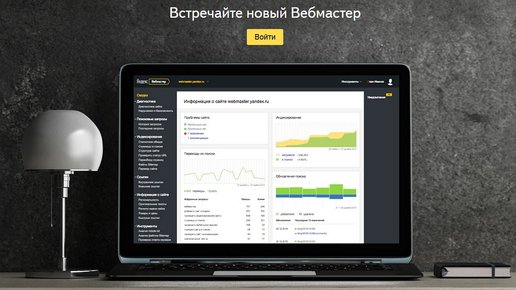 Картинка: Делегирование прав в Яндекс.Вебмастере