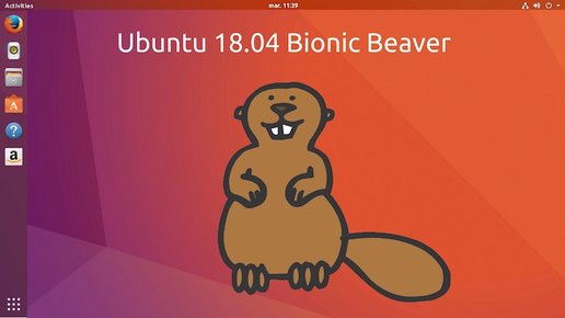 Картинка: Ubuntu Bionic Beaver выйдет в свет в апреле 2018 года