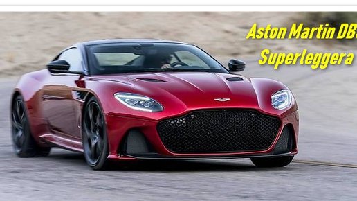 Картинка: Флагманская модель от Aston Martin - очередной шаг возвращения к великолепию британского бренда.