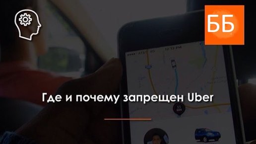 Картинка: Uber — одно из самых популярных приложений для вызова такси в мире. Однако компания часто сталкивается с судебными исками.