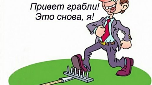 Картинка: Что делать, если ситуация достала, да еще повторяется снова и снова