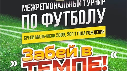 Картинка: В Барнауле проходит турнир по футболу 