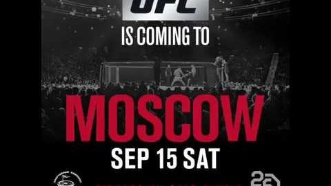 Картинка: Самый дешёвый билет на UFC Moscow обойдётся в 1,5 тыс. рублей 