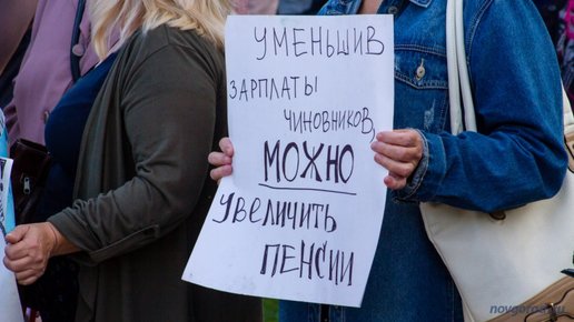 Картинка: Новгородцы устроят народный митинг против пенсионной реформы 2 сентября