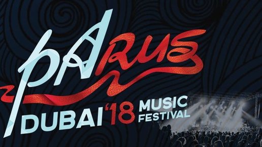 Картинка: Международный музыкальный фестиваль PaRUS