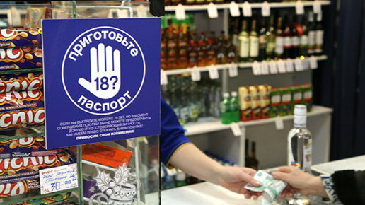Картинка: В России хотят запретить продавать алкоголь лицам младше 21 года