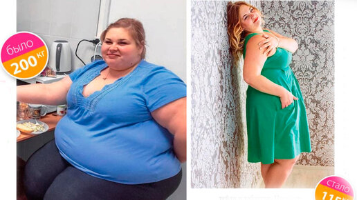 Картинка: История похудения с 200 кг