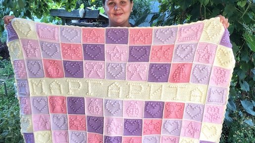 Картинка: Именной плед крючком