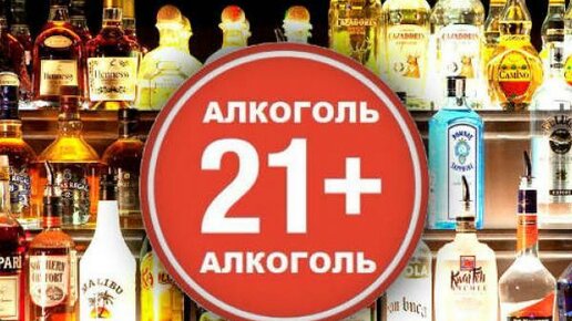 Картинка: Минздрав настаивает о продаже алкоголя лицам, достигшим 21 года